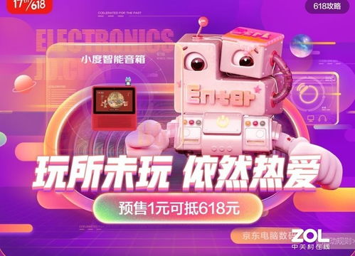 京东电脑数码618全面开启 预售1元可抵618元 附攻略