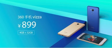 前置800万美颜自拍 360手机vizza发布售899元