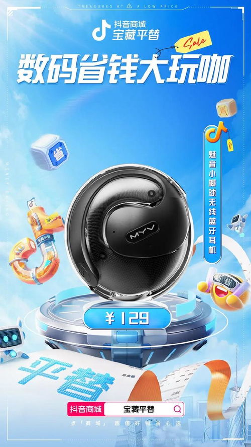 借势抖音商城 数码省钱大玩咖 活动,中小商家玩嗨了