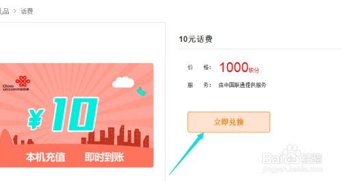 怎么在联通网上营业厅将积分兑换成商品