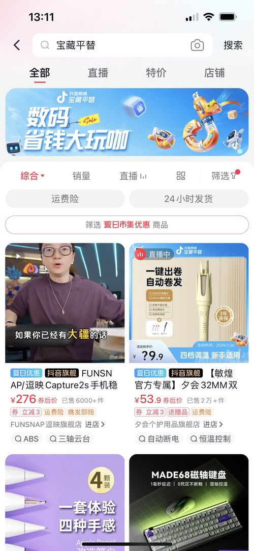 抖音商城 数码省钱大玩咖 ,带动中小商家数码生意品效双收