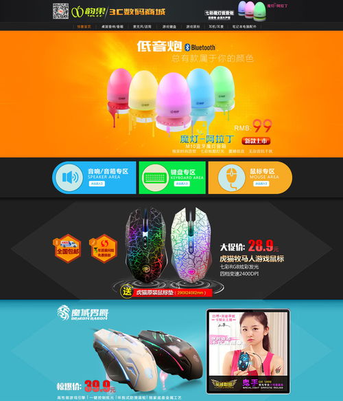 渲渲3c数码商城