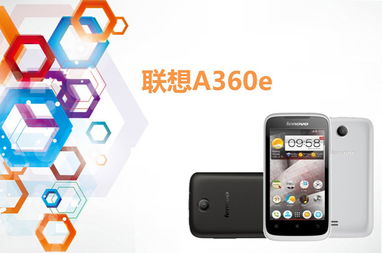 联想a360e 中国电信手机频道