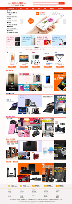 惠购数码商城|网页|电商|ying969455369 