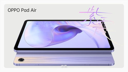盘点紫色数码产品 苹果三星新机撞色,oppo pad air紫霞登场