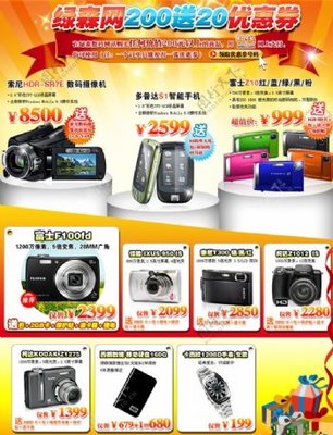 数码商城海报图片