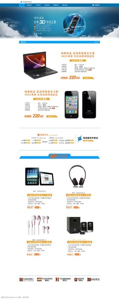数码商城网站