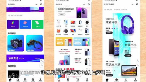 手机数码小程序商城该如何搭建经营