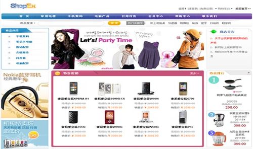shopex 数码商城模板免费下载 shopex模板 php中文网源码