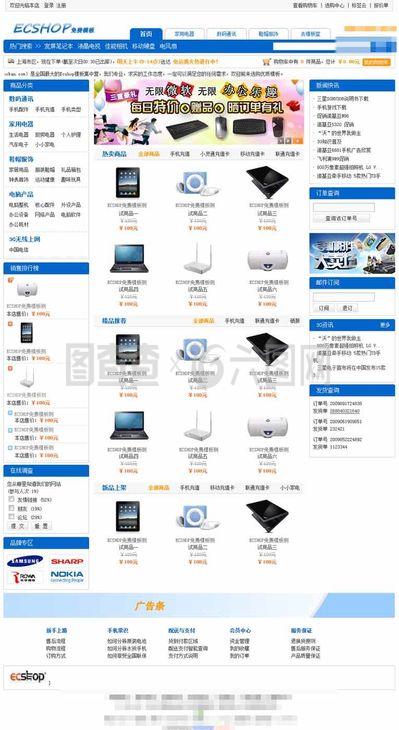 ecshop数码模板