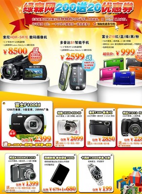 数码商城海报图片素材