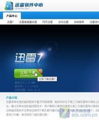 迅雷三件套 助力用户用好数字商城服务