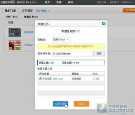 尽享数字生活 迅雷数字商城全新发布
