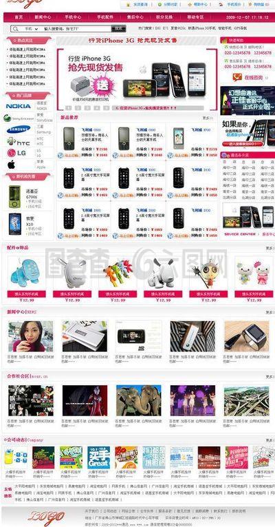 手机数码商城图片