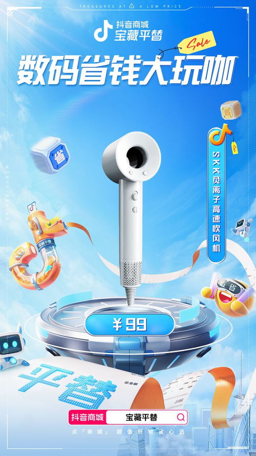借势抖音商城 数码省钱大玩咖 活动,中小商家玩嗨了
