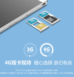 oppor7 plus 高配版 全网通 金色报价 誉信朝阳门手机网oppor7 plus 高配版 全网通 金色价格 泡泡经销商