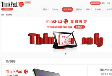数码产品随心选,ThinkPad官方商城全新上线