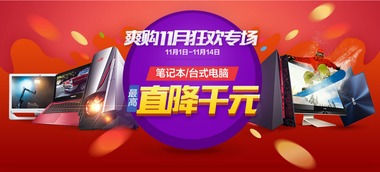 华硕商城台机秒杀风暴登陆,千元优惠等你来抢!