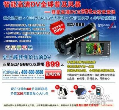 经济型摄像机菲星SDV588促销送礼，数码商城仅售899元
